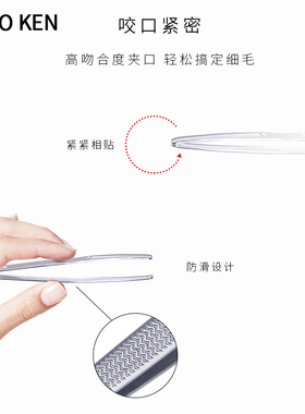 工具神器专业睫毛不锈钢镊子眉夹