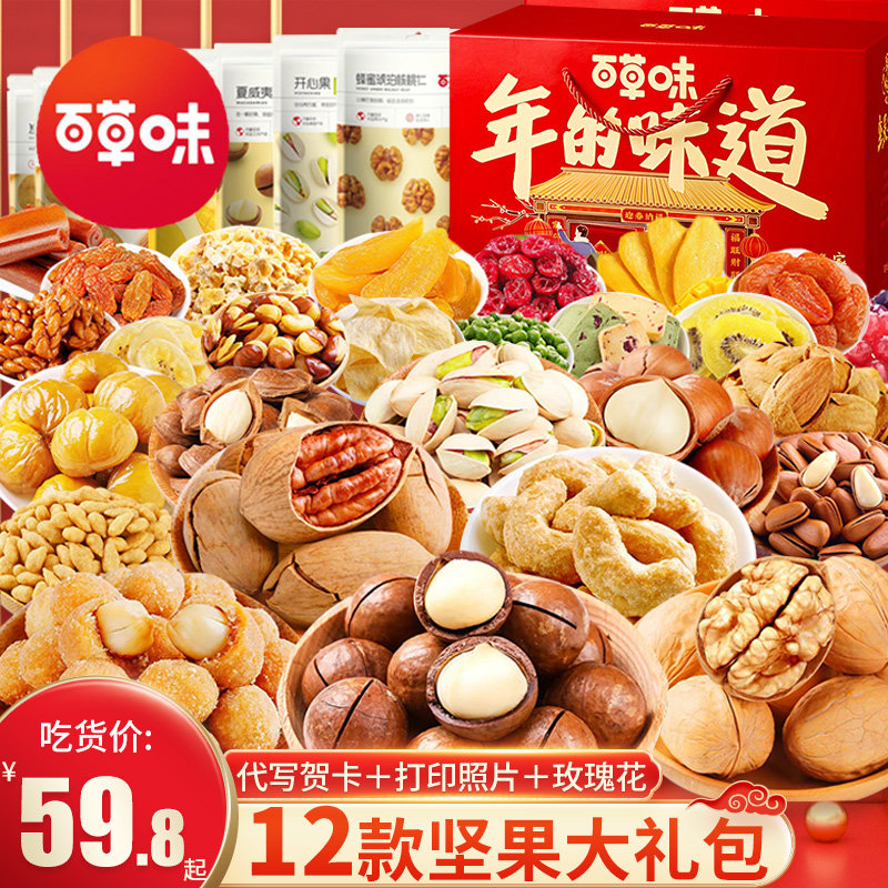 百草味零食大礼包年货送礼女友长辈坚果礼盒整箱食品小吃休闲零食