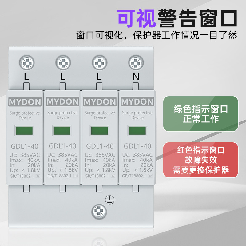 MYDON浪涌保护器 4P防雷保护器 家用220V 2P避雷器电涌开关光伏,淘宝优惠券,粉丝福利购,淘宝优惠卷