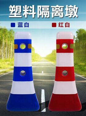 塑料蓝白隔离墩  公路道路护栏围栏警示柱反光小水马防撞桶