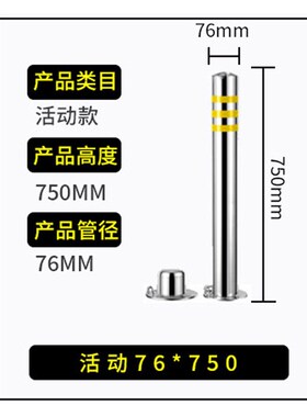 不锈钢防撞柱加厚钢管警示柱车位桩304隔离柱停车地桩201移动立柱