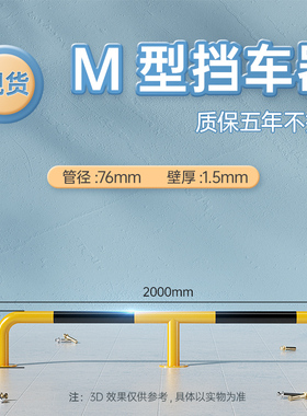贝加尔M型挡车器U型钢管护栏停车位防撞栏杆桩加固道路隔离车间