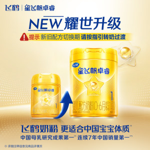 [乳铁蛋白]飞鹤卓睿1段新生婴幼儿牛奶粉750g*1罐母源配比HMO升级