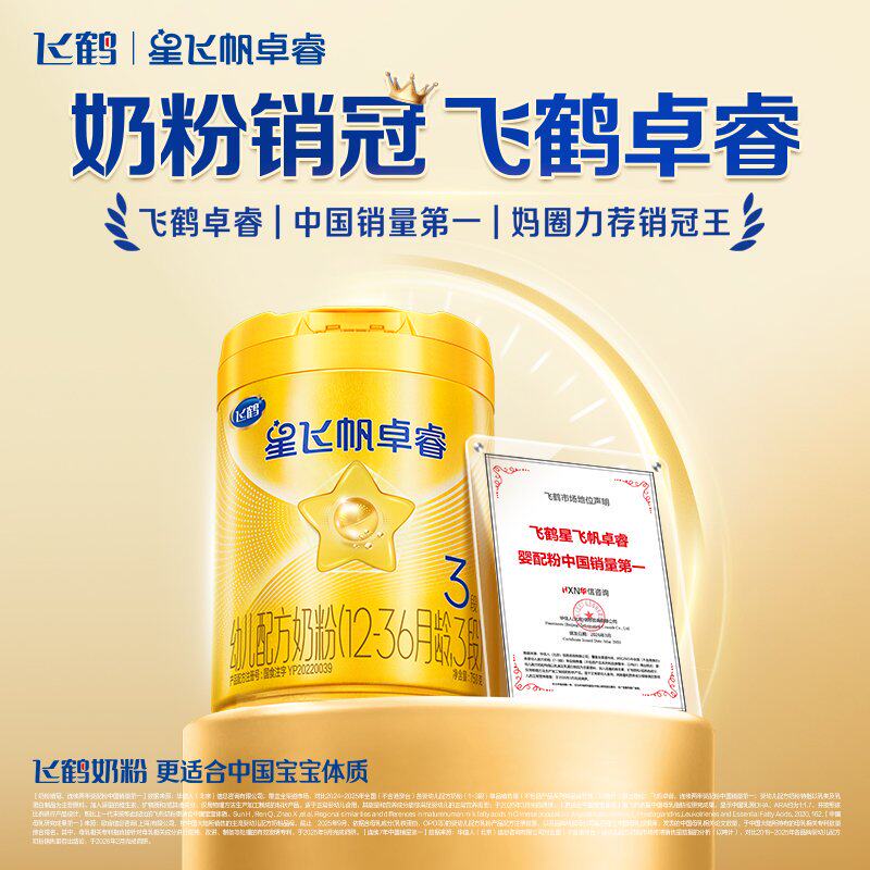 【官方正品】飞鹤卓睿3段乳铁蛋白婴幼儿配方奶粉750g*6罐旗舰店