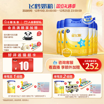 (Courtesy season) flying crane starry flying sails 2 paragraphs infant formula milk powder two-stage 900g * 6 jar group