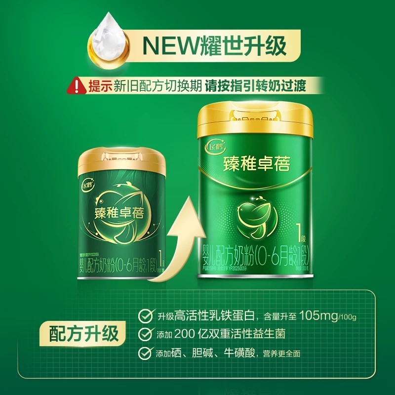 Feihe Zhenzhi Zhuobei organic 1 stage milk powder