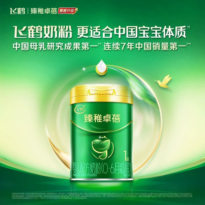 Feihe Zhenzhi Zhuobei organic 1 stage milk powder