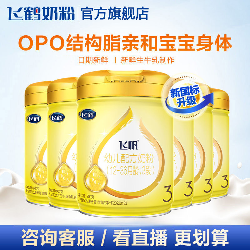 【聚惠】飞鹤飞帆呵护3段组牛奶粉 飞鹤婴幼儿牛奶粉