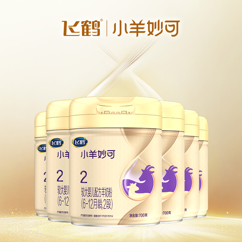 【双11预售】飞鹤小羊