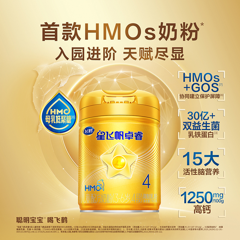 【双11抢先购】飞鹤星飞帆卓睿4段3-6岁儿童配方牛奶粉750g*6罐