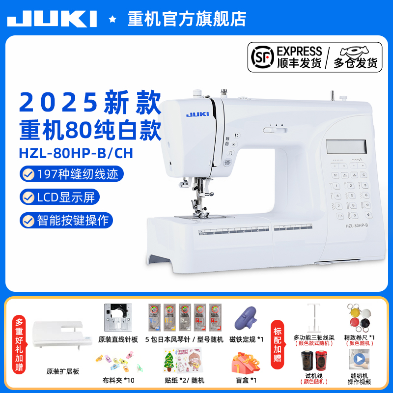【官旗】24年新款重机80/90/988缝纫机家用电动多功能锁边吃薄厚-图0