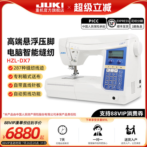 【旗舰正品】JUKI日本重机DX5/DX7家用高端台式多功能电脑缝纫机 - 图0