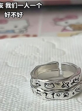【友谊增进环】kitty猫帕恰狗情侣款涂鸦戒指可爱卡通波浪边食指