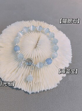星星猫眼石手链女款海蓝宝月光石水晶手串轻奢小众轻奢闺蜜礼物