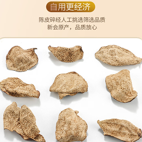 新会老陈皮泡茶水广东特产正宗10年15年十年碎皮干官方旗舰店100g