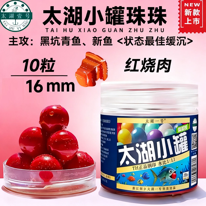 新款太湖一号小罐10粒装青鱼珠珠饵硅胶软珠缓沉钓鱼巨物饵料,淘宝优惠券,粉丝福利购,淘宝优惠卷