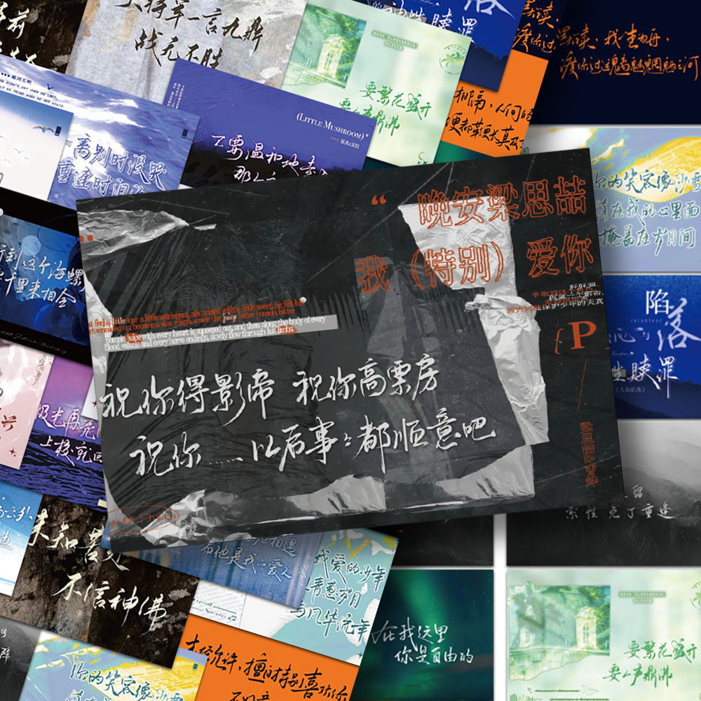 128张经典原耽小说文字背景爆款精美周边杀破狼魔道祖师台风眼贴,淘宝优惠券,粉丝福利购,淘宝优惠卷