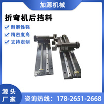 Hydraulic bending machine blocking finger rear gear finger pointing locator leaning against the mountain bending machine accessory rear stopper positioning leaning on position