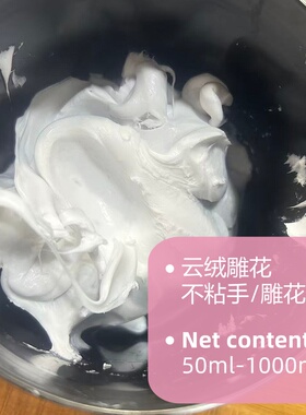 云绒白色雕花胶立体造型