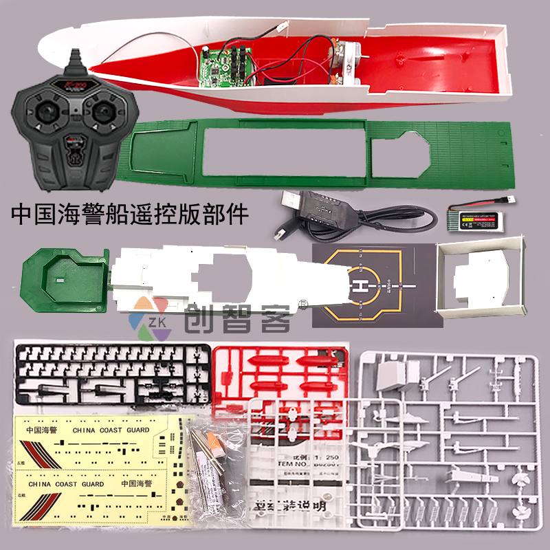 中国海警船电动遥控锂电版拼装模型中天爱海疆国赛遥控器螺旋桨船-图1