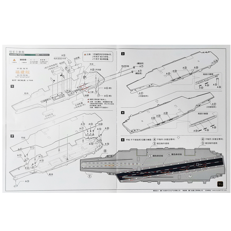 远望福建舰弹射航空母舰全国青少年航海比赛电动拼装塑料模型船 - 图1