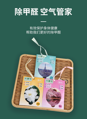 植物草本香薰包祛螨除螨驱虫