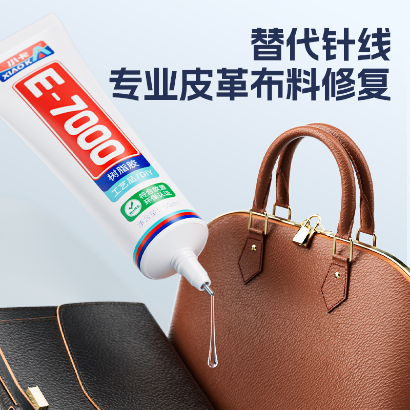 小卡E7000粘皮革专用胶水布料衣服logo皮具修复修补胶透明软性防水纤维布沙发皮包棉布真皮人造革皮衣强力胶 - 图0