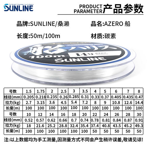 日本sunline船线AZEERO船钓碳线100m/50米矶钓路亚子线海钓前导线 - 图0