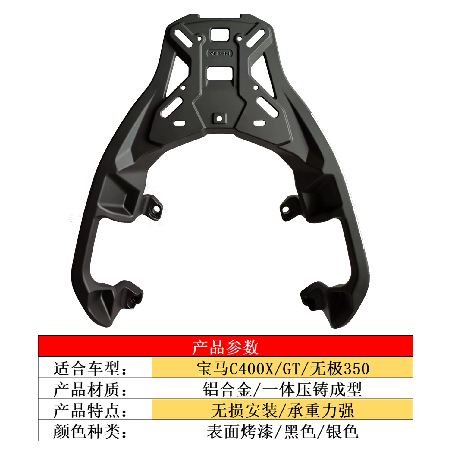 适合BMW宝马C400GT/X隆鑫无极SR4摩托车铝合金尾架后货架尾箱支架 - 图0