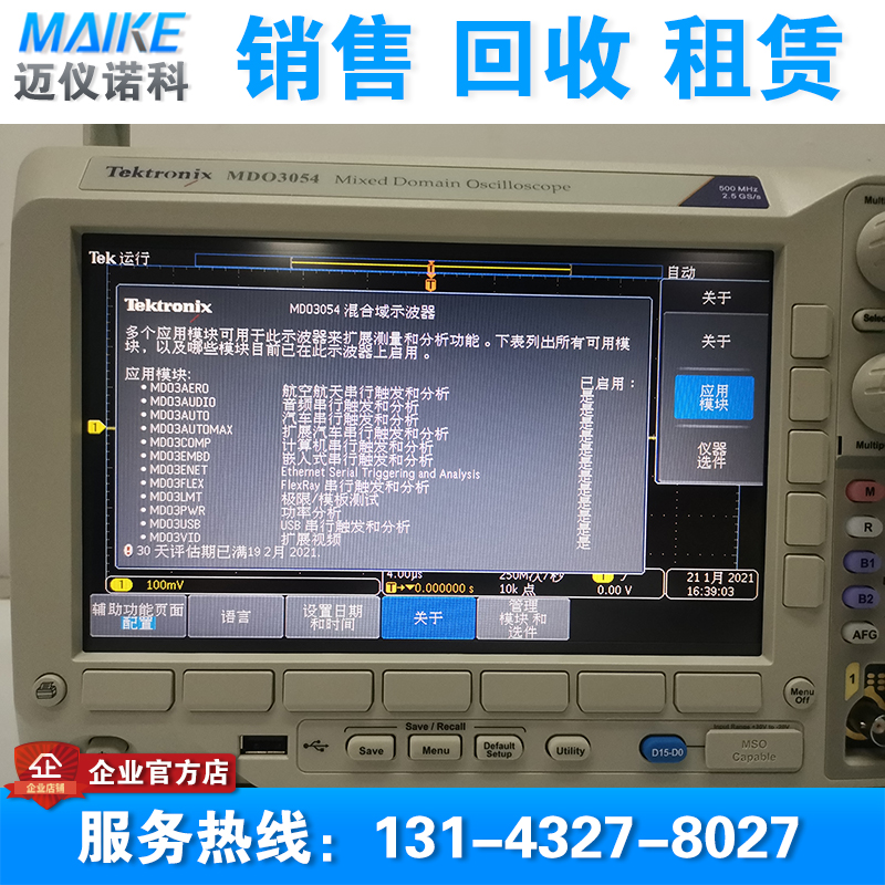 二手Tektronix泰克MDO3012 3014 MDO3034 3032 3052示波器MDO3054 - 图1