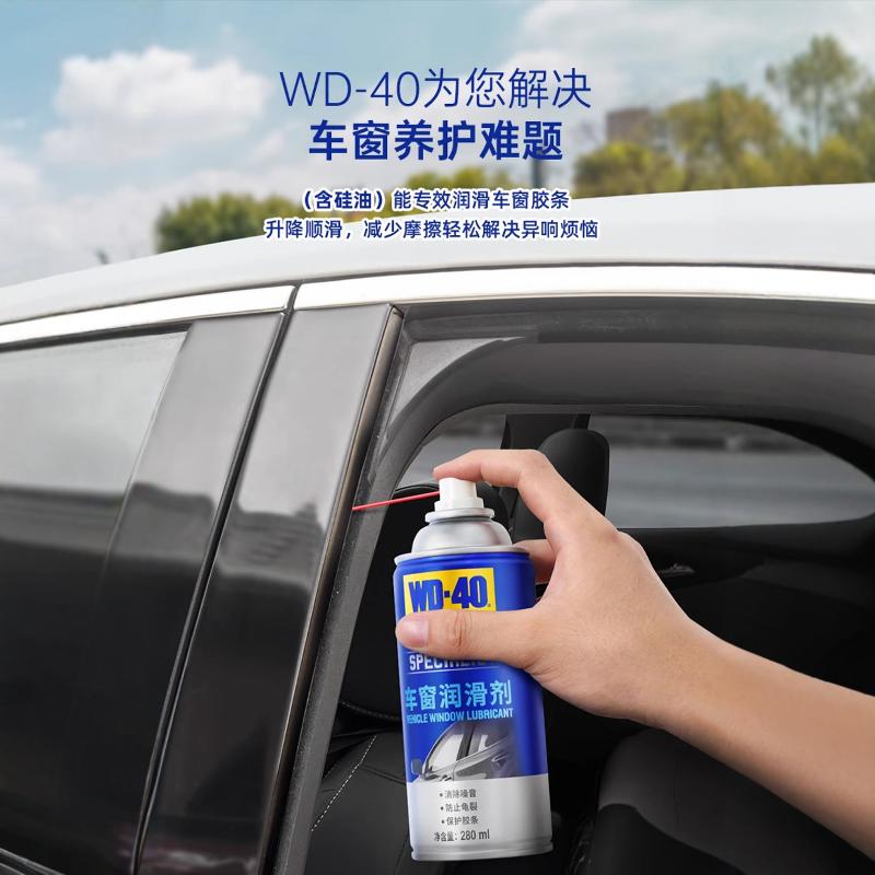 wd40车窗润滑剂汽车异响车门胶条玻璃升降天窗清洗剂轨道润滑脂 - 图2