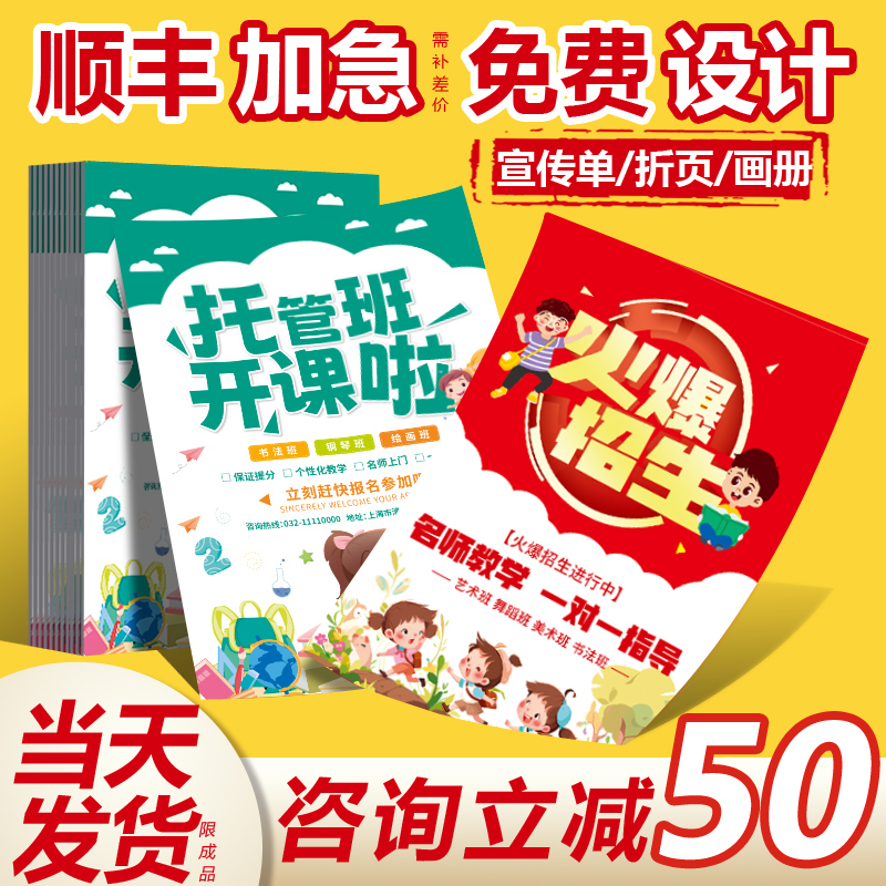 宣传单印制三折页企业公司宣传册画册印刷定制广告设计彩印a4a5铜版纸打印dm托管辅导班招生海报单页彩页制作 - 图2