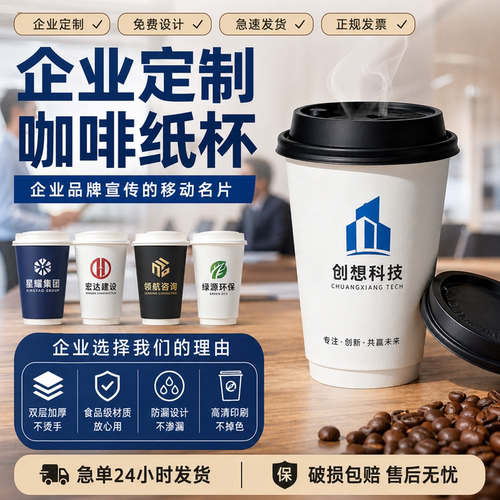 双层咖啡奶茶杯定制一次性加厚纸杯子印logo商用中空热饮杯 - 图2