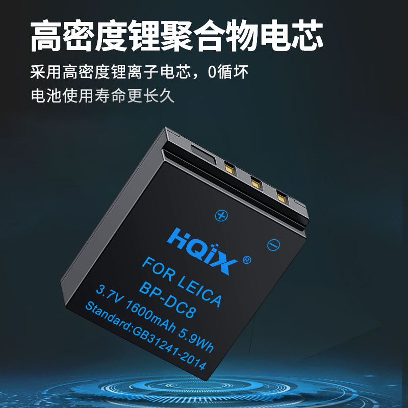 HQIX适用徕卡X-VARIO Typ107 X Typ113相机BP-DC8电池双充充电器-图1