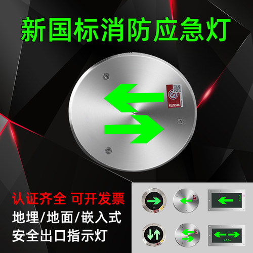 地面疏散指示灯消防应急安全出口地埋灯嵌入式圆形方形地标指示灯 - 图1