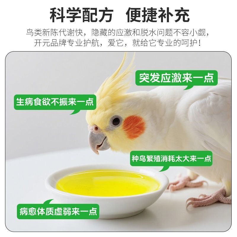 开元鹦鹉专用益生菌粉剂鸟用营养补充剂电解质水溶钙维生素葡萄糖,淘宝优惠券,粉丝福利购,淘宝优惠卷