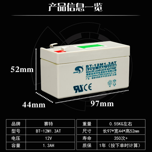 赛特BT-12M1.3AT蓄电池12V1.3AH门禁车库卷帘门燃气报警器12V电瓶 - 图2