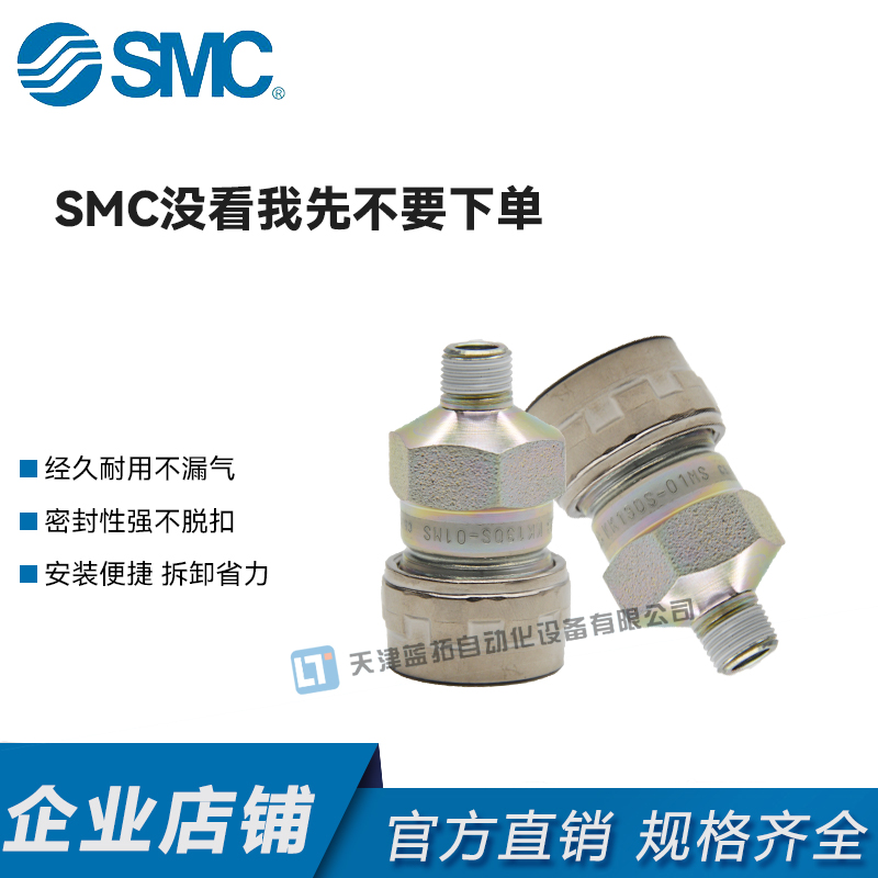 SMC原装现货KK130系列公母对接接头KK130L-N01F-N02F-N03F-N04-图0