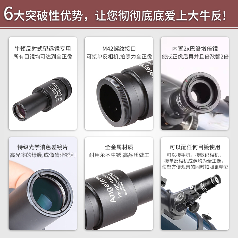 牛反天文望远镜20MM全正像目镜增倍镜信达小黑星特朗1.25寸配件 - 图1