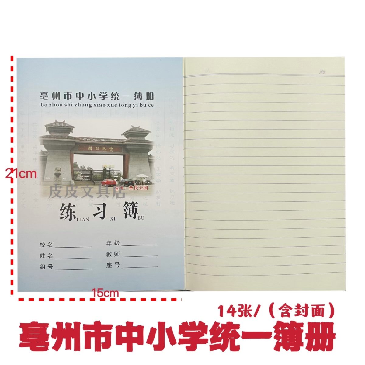 亳州市统一中小学簿册作业本作文本练习本英语本批发作业本中小字