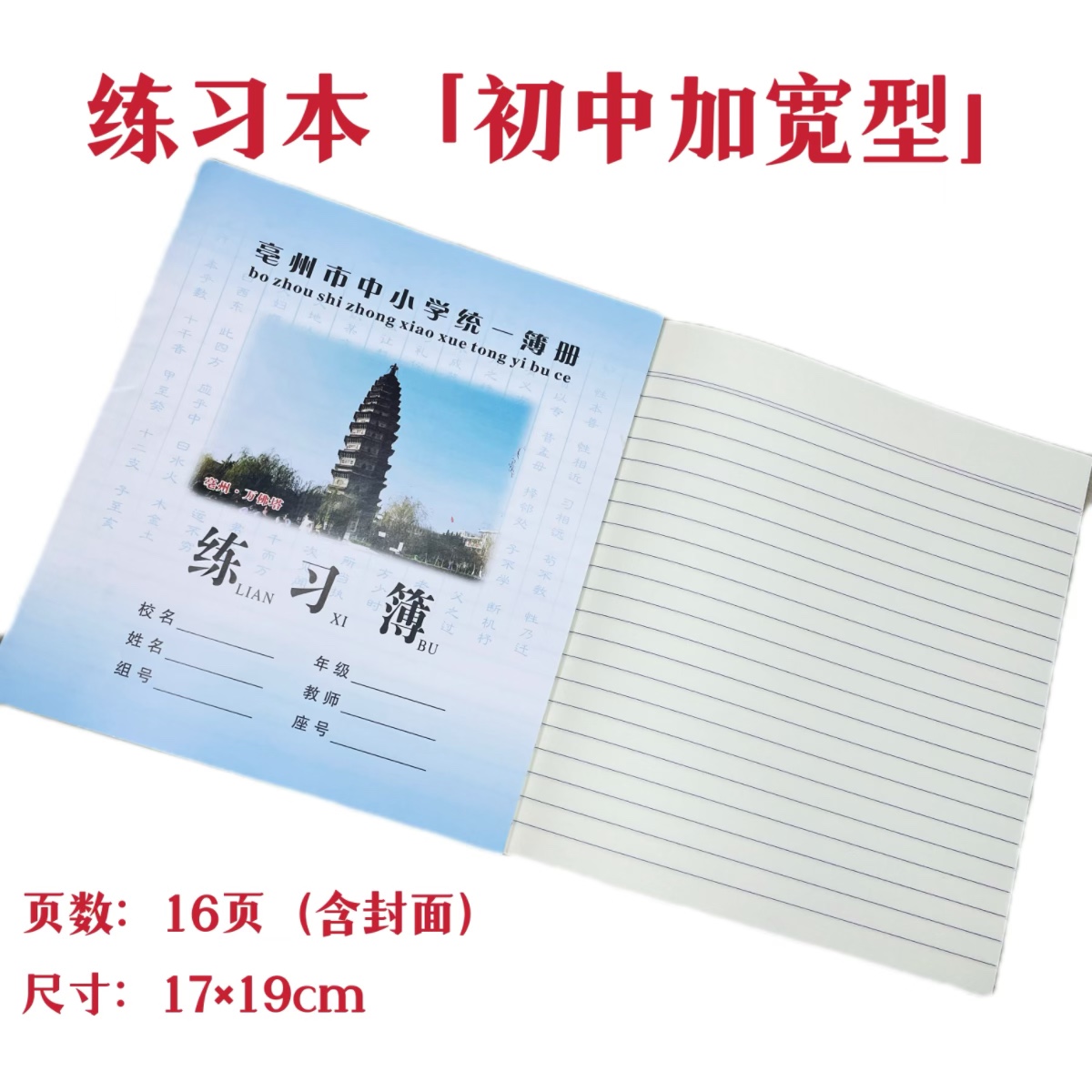 亳州市统一作业本加宽练习本初中生英语本中学作业本7-9年级 - 图0