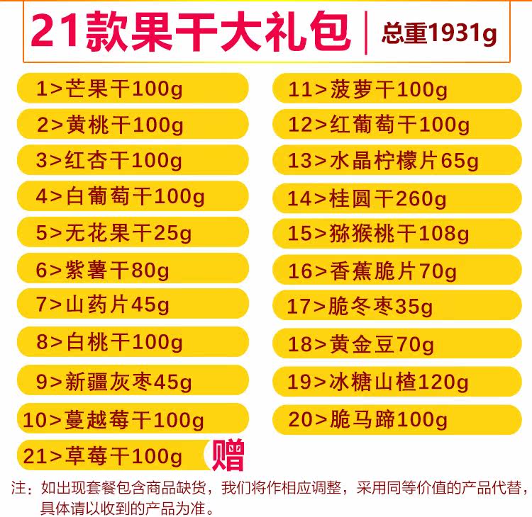  宜享优品食品芒果干