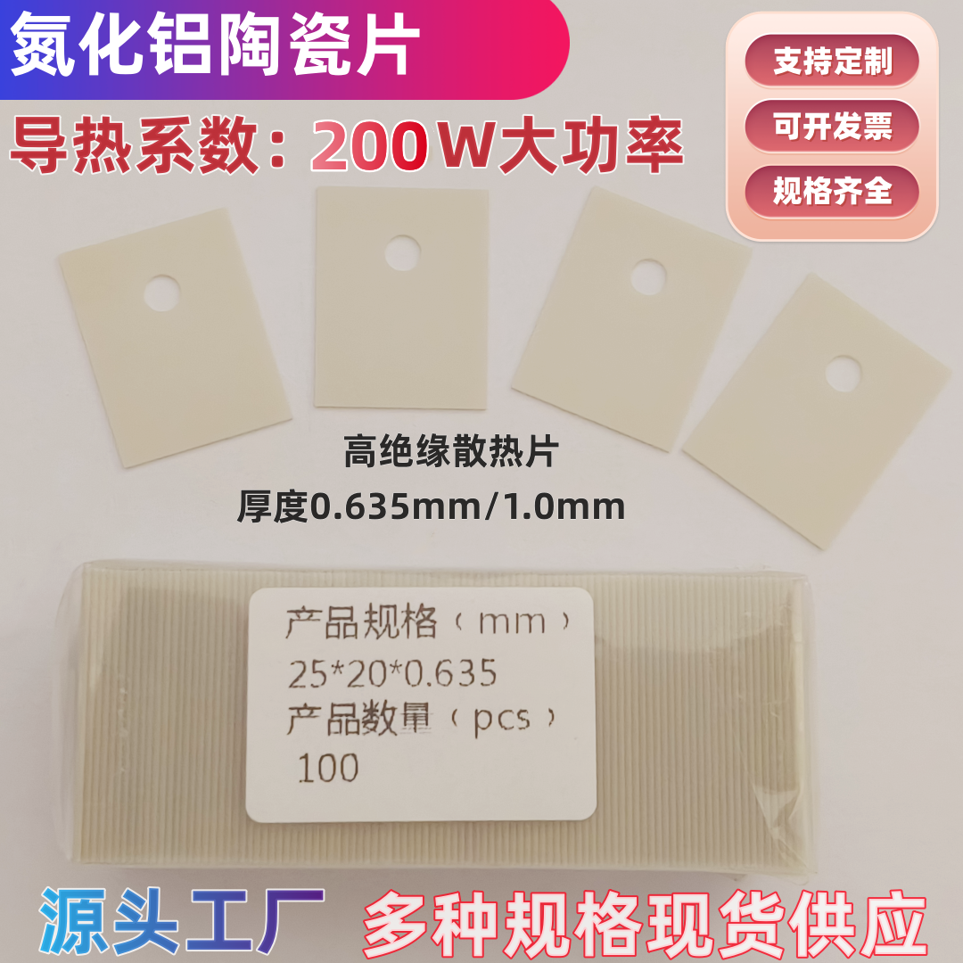 氮化铝陶瓷片TO-220/3 P/247/264导热绝缘基片大功率MOS管散热片,淘宝优惠券,粉丝福利购,淘宝优惠卷
