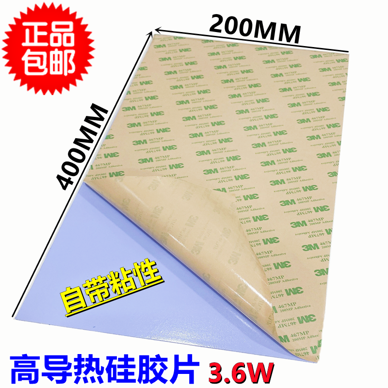 单面背胶3M进口导热硅胶片绝缘散热垫200*400mm厚度0.5MM1MM2MM3~ - 图1