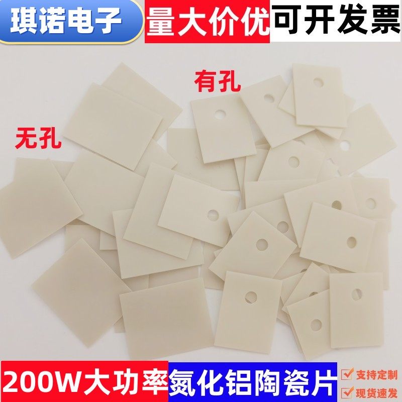 氮化铝陶瓷片TO-220/3 P/247/264导热绝缘基片大功率MOS管散热片,淘宝优惠券,粉丝福利购,淘宝优惠卷