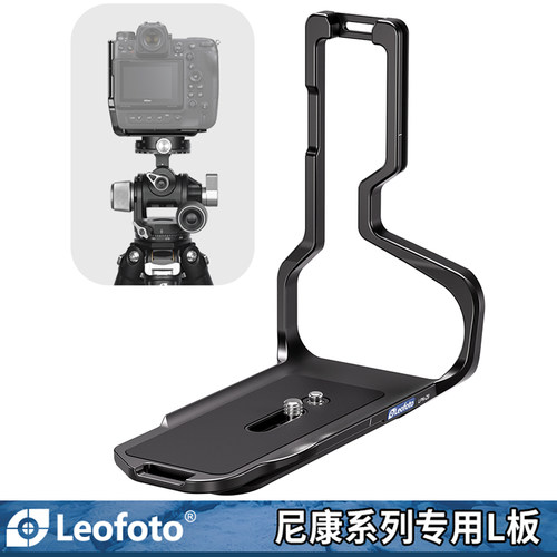 leofoto徕图适用于尼康Z9/Z6III/Z7II/Z8/D850相机L型快装竖拍板 - 图0