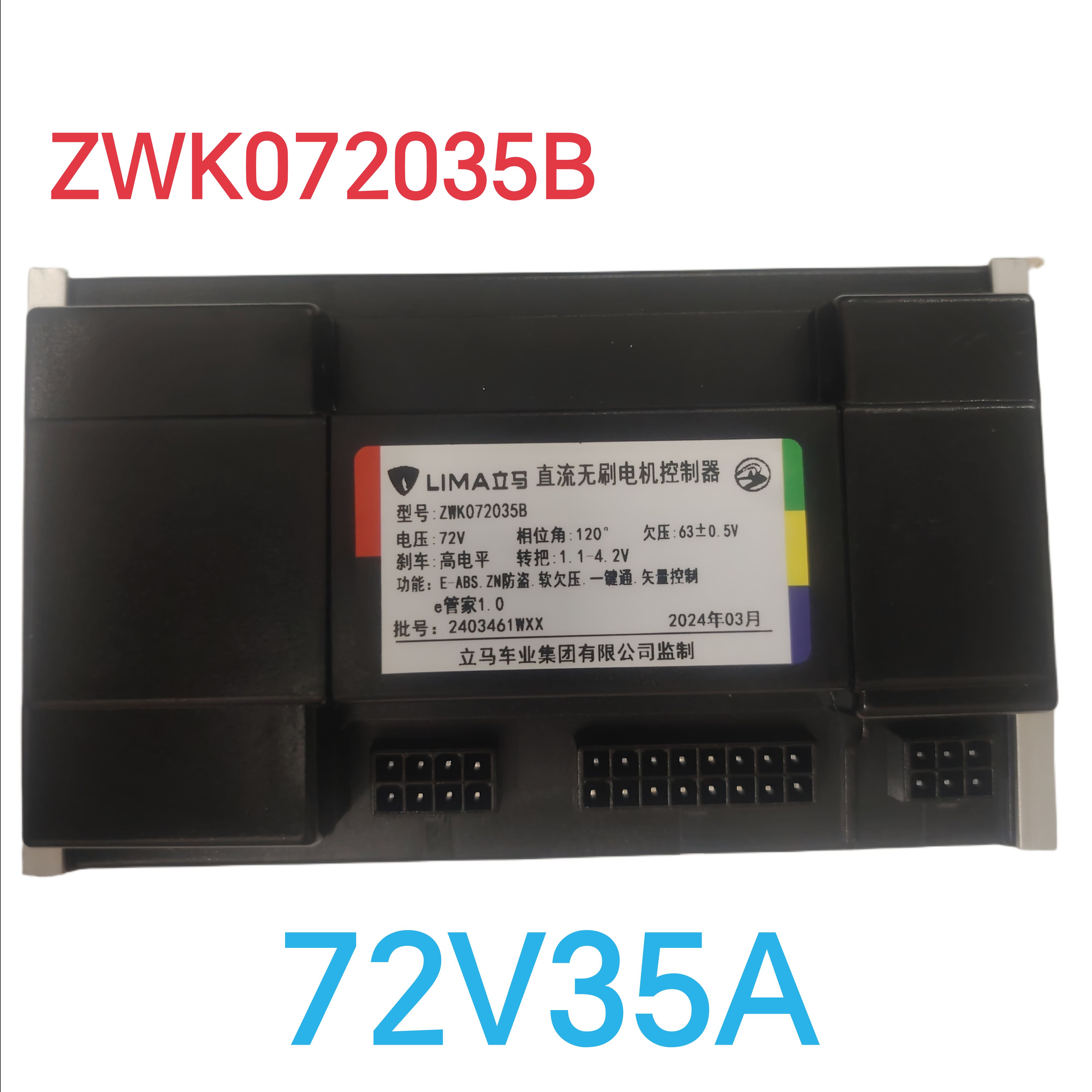 立马电动车专用 直流无刷电机控制器    ZWK072030A  48V60V72V - 图1