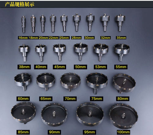 进口硬质合金开孔器不锈钢扩孔器铝合金铁板金属打眼钻头16-100mm - 图1