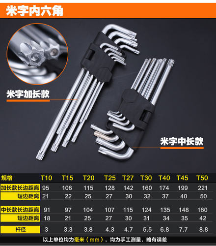 进口铬钒钢米字星字形 内六方扳手组套 中加长公制英制内六角扳手 - 图2