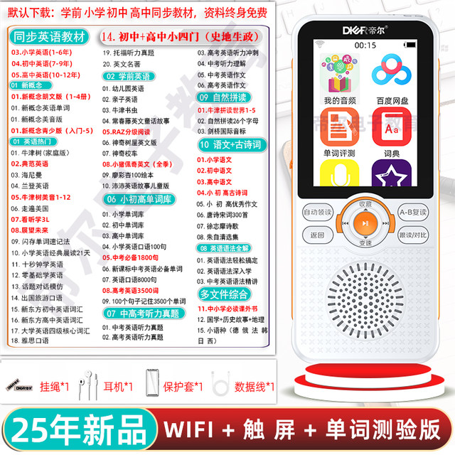 Dier repeater D100 English listening and speaking Bao Mo Ear